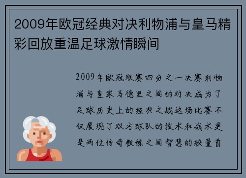 2009年欧冠经典对决利物浦与皇马精彩回放重温足球激情瞬间