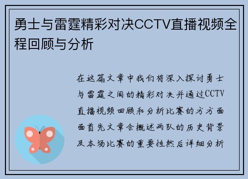 勇士与雷霆精彩对决CCTV直播视频全程回顾与分析