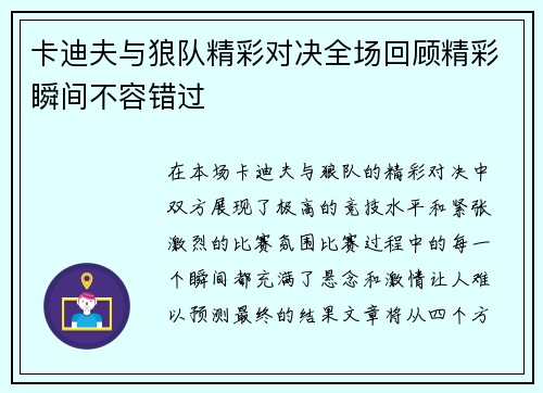 卡迪夫与狼队精彩对决全场回顾精彩瞬间不容错过