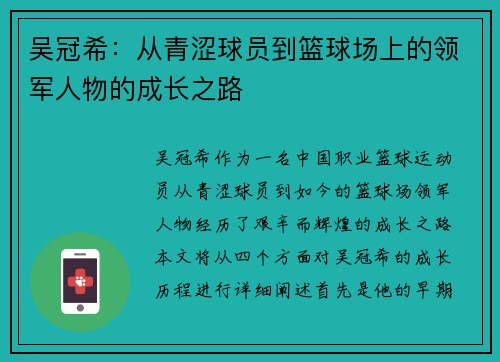 吴冠希：从青涩球员到篮球场上的领军人物的成长之路