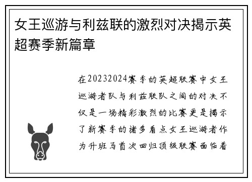 女王巡游与利兹联的激烈对决揭示英超赛季新篇章