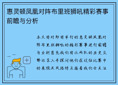 惠灵顿凤凰对阵布里班狮吼精彩赛事前瞻与分析